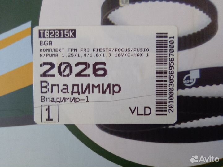 Комплект грм