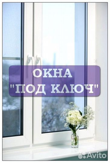 Пластиковые окна