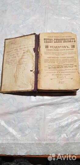 Книга старинная, поучительная