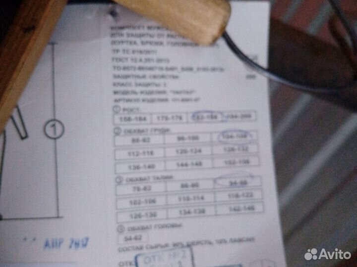 Костюм сварщика суконный