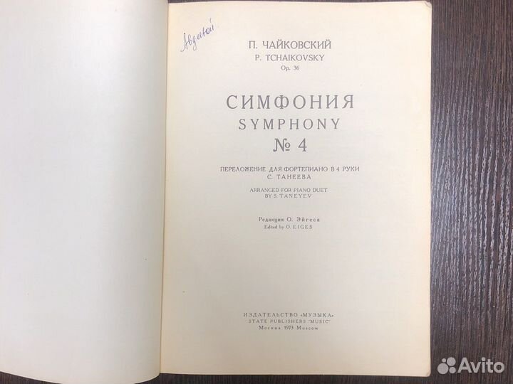 П. Чайковский переложение для фортепиано