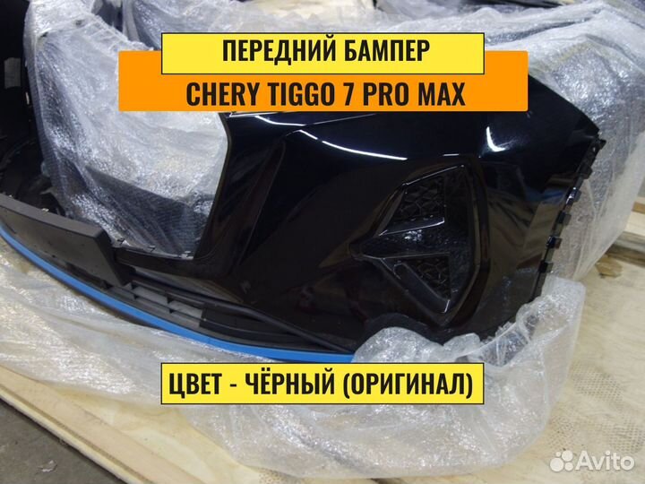 Бампер передний Tiggo 7 pro max