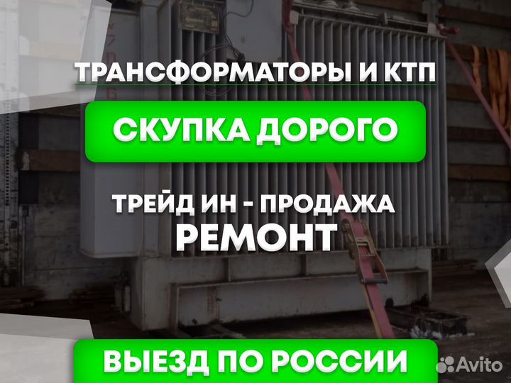 Трансформатор бу