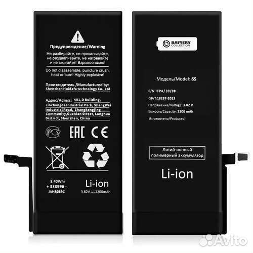 Аккумулятор для iPhone 6s