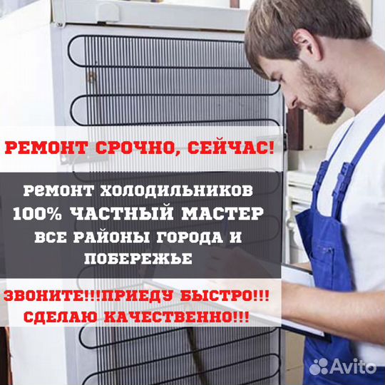 Ремонт холодильников