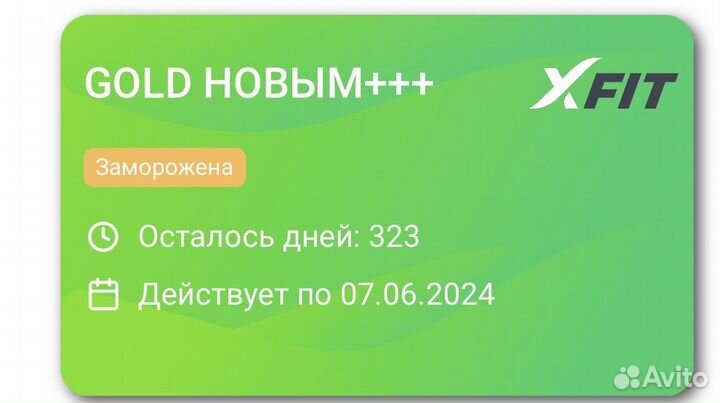 Абонемент в фитнес-клуб X-fit