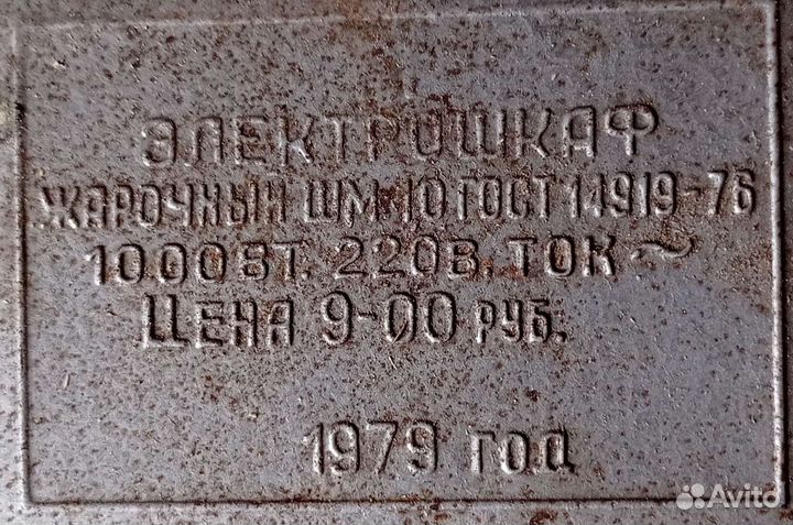 Шкаф электрический (печь)