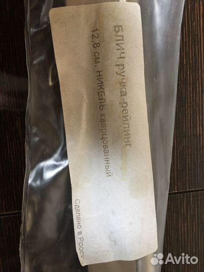 Ручки-рейлинг новые