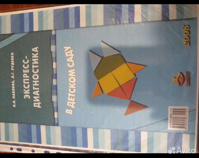 Экспресс диагностика, дошкольный возраст