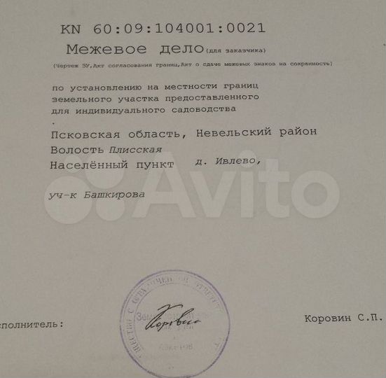 Участок 24 сот. (ИЖС)
