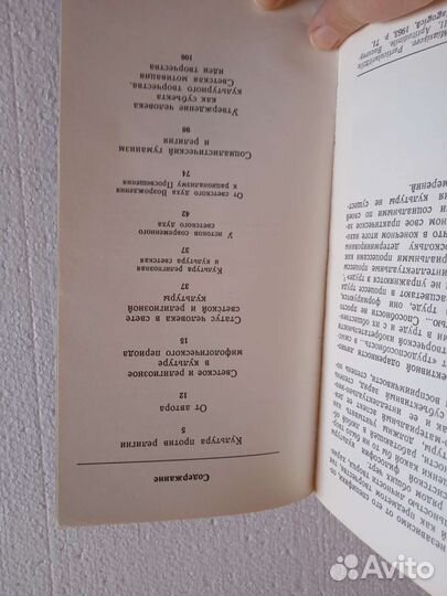 Книга Культура и религия А. Тэнасе