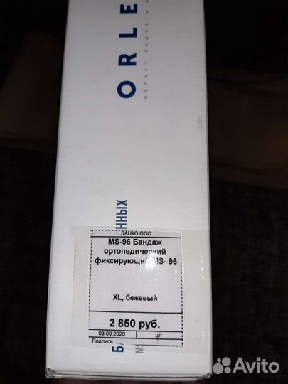 Бандаж для беременных Orlett MS-96