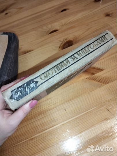 Поль ДЕ Крюи Охотники за микробами