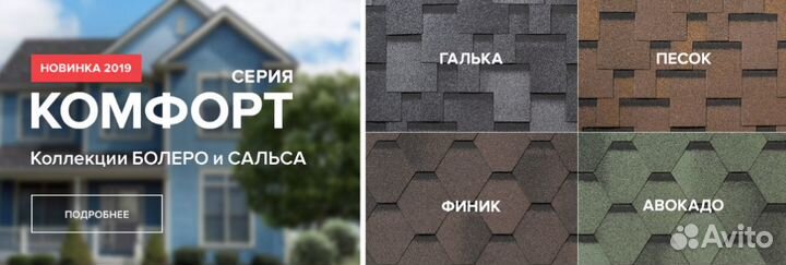 Гибкая черепица Шинглас Комфорт Сальса м2