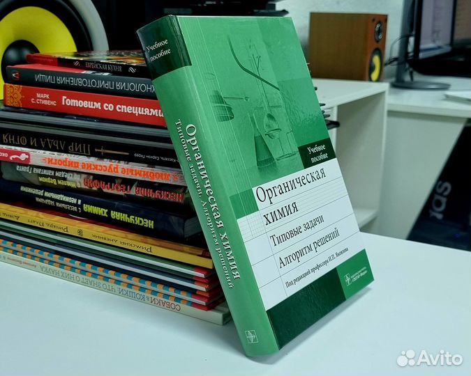 Учебное пособие. Органическая химия. Яковлева И.П