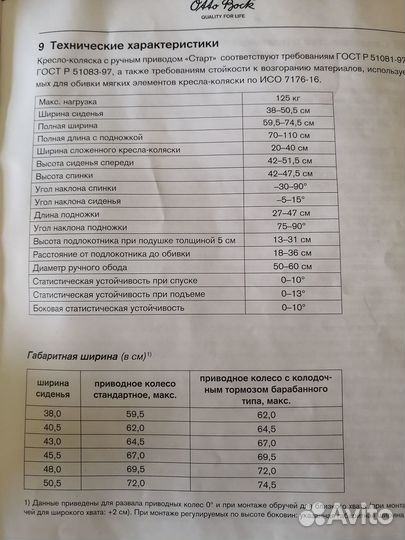 Инвалидное кресло-коляска 