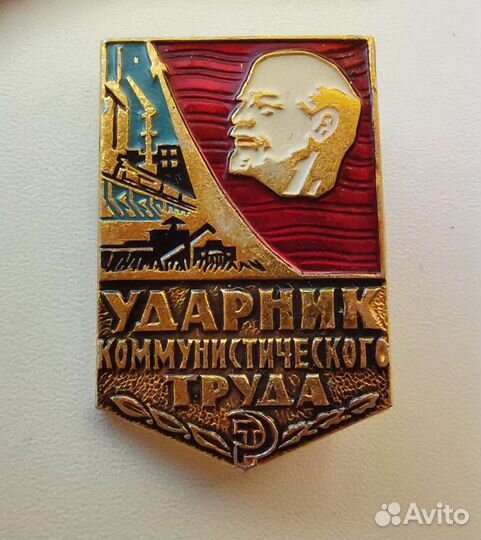 Знак отличник соцсоревнования, ударник ком труда