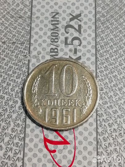 Копейки СССР