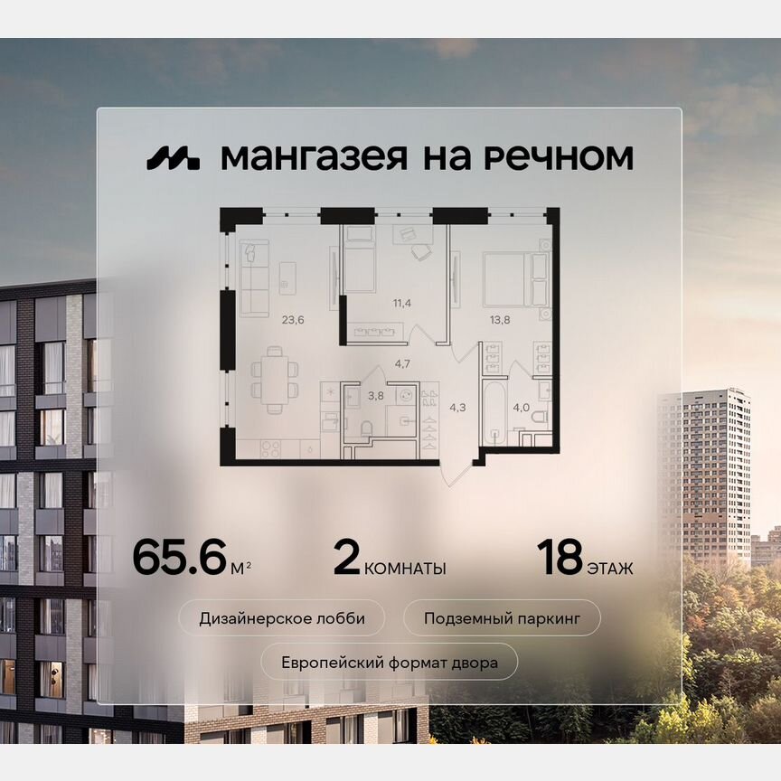 2-к. квартира, 65,6 м², 18/24 эт.