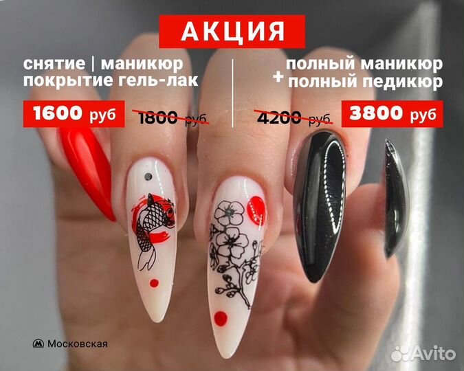 Маникюр Наращивание Медицинский Педикюр Подолог