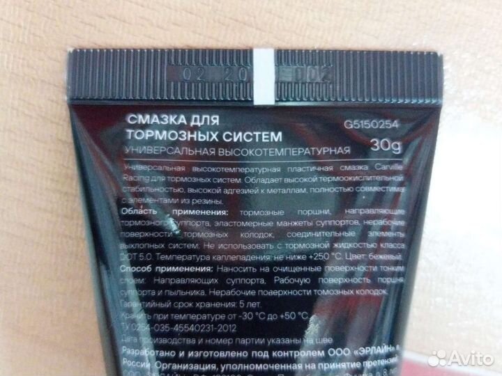 Смазка CR для тормозных систем высокотемпературная