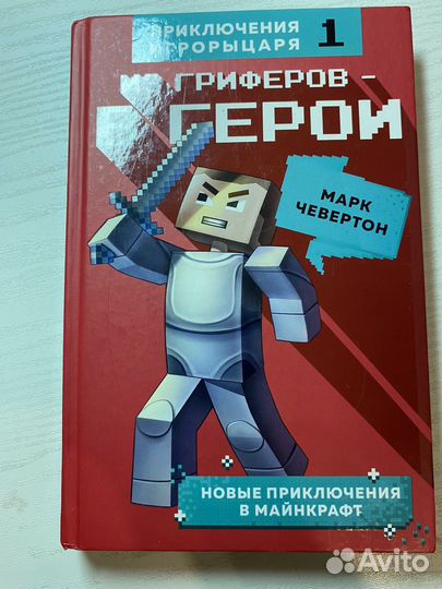 Книга майнкрафт