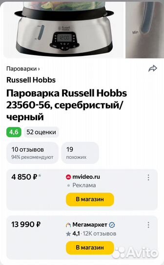 Пароварка Russell Hobbs