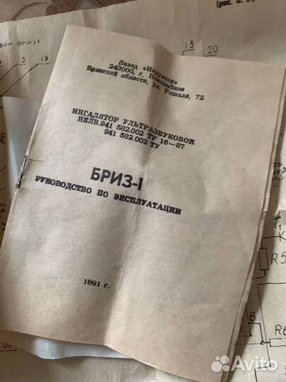 Ингалятор ультразвуковой бриз-1