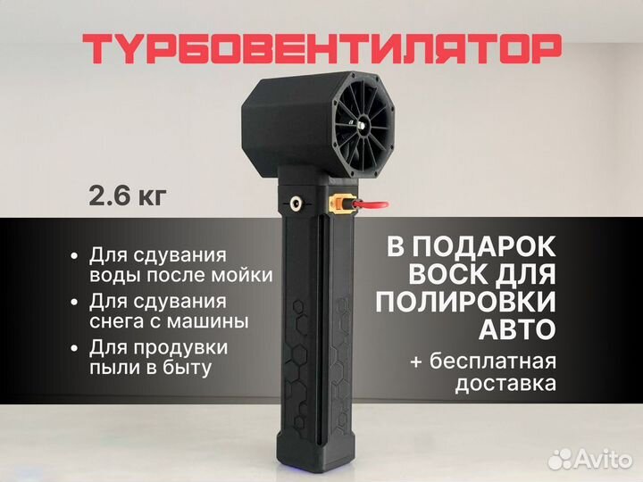 Турбовентилятор/Воздуходувка JET DRY, портативный