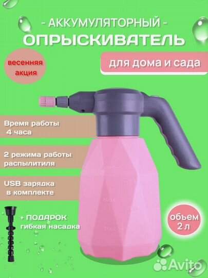 Опрыскиватель аккумуляторный 2 литра