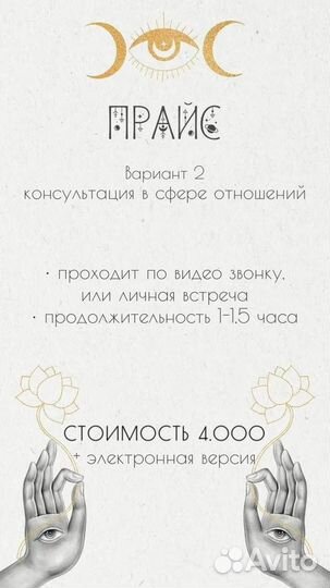 Консультация нумеролога