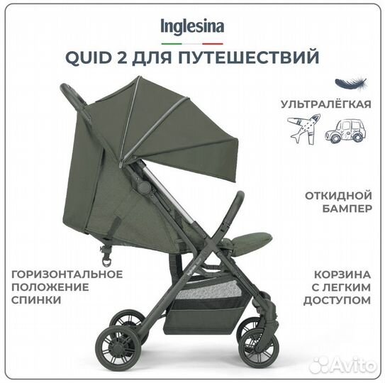 Прогулочная коляска Inglesina quid 2 2024