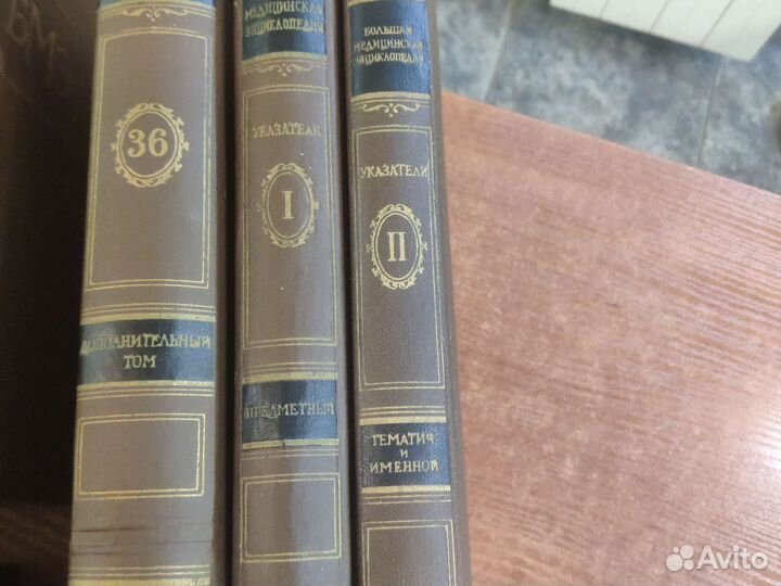 Большая медицинская энциклопедия 1956