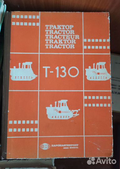 Книги трактор т-130