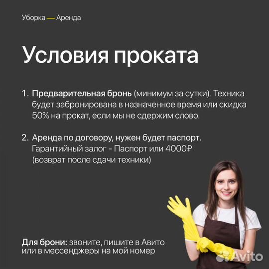 Экстрактор для химчистки