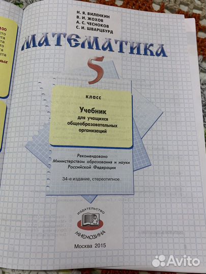 Учебник математика 5 класс, Виленкин и др