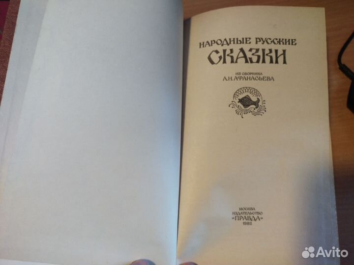 Народные русские сказки 1982 год