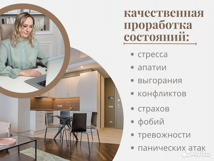 Консультация психолога