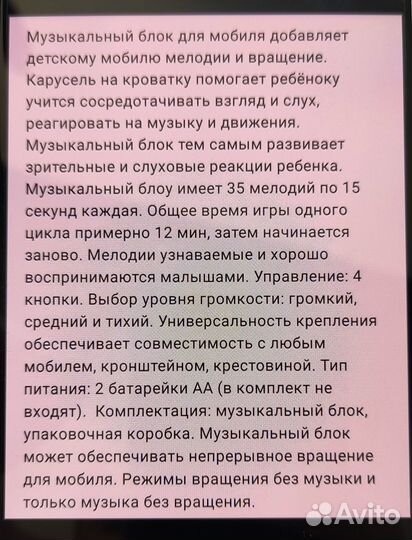 Музыкальный блок для мобиля