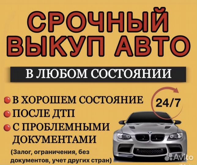 Срочный выкуп авто / Авто выкуп
