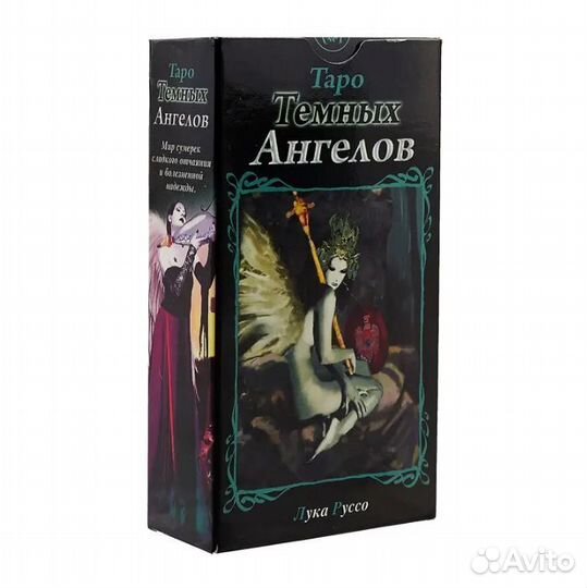 Таро Темных Ангелов 2017г