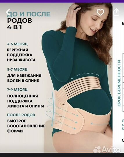 Корсет для беременных