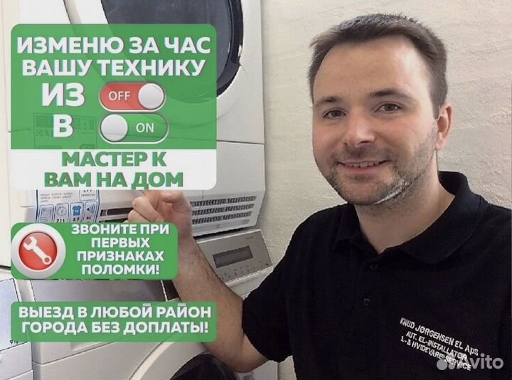 Ремонт стиральных машин и холодильников