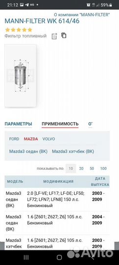 Топливный фильтр mazda ford volvo