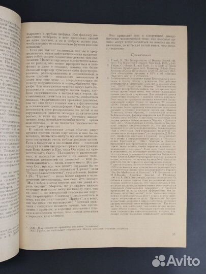 Эрик Берн. Секс в человеческой любви