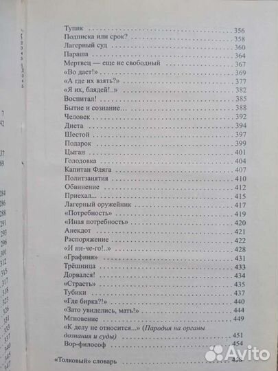 Павел Стовбчатый - записки беглого вора