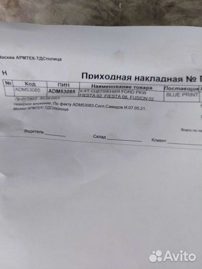 Сцепление Форд Фьюжин