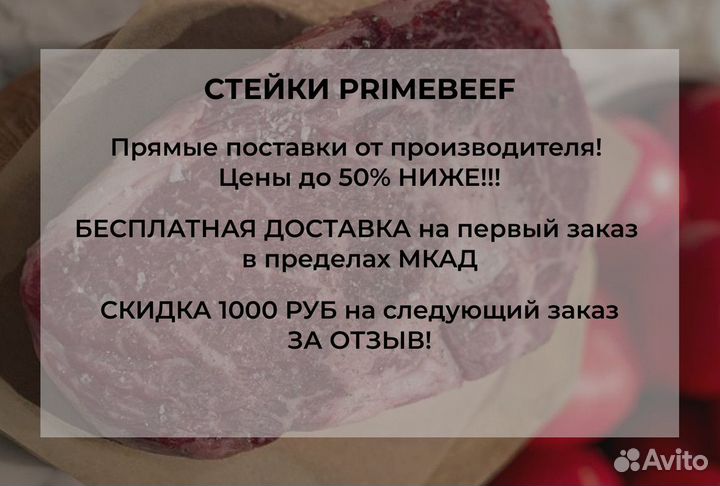 Стейк рибай / Мраморная говядина primebeef