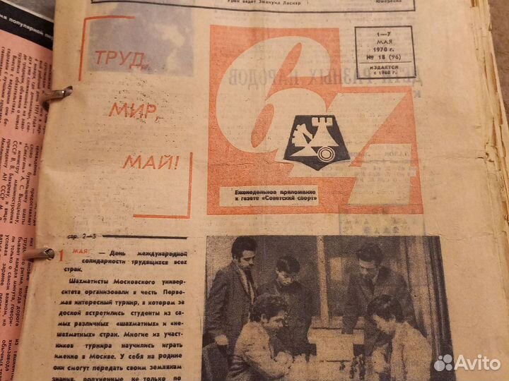 Советский спорт