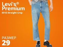 Джинсы Levi's Premium 551Z Straight Crop 29